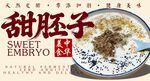 甜胚子 