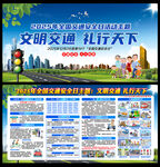 2025年全國(guó)交通安全日