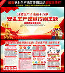 安全生產(chǎn)法宣傳周
