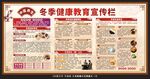 冬季健康教育宣傳欄