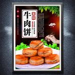 牛肉餅