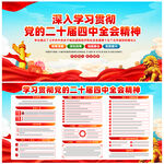 黨的二十屆四中全會公報(bào)