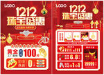 雙12珠寶 雙十二黃金珠寶單頁