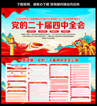 二十屆四中全會(huì)