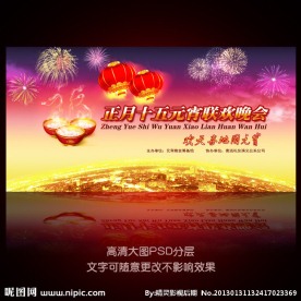 2013蛇年大氣喜慶元宵節展板