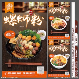 螺螄粉海報(bào)