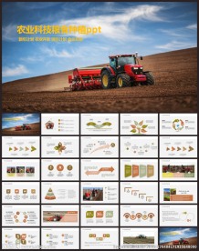 農(nóng)業(yè)生產(chǎn)農(nóng)產(chǎn)品生產(chǎn)招商PPT