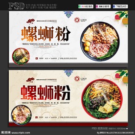螺螄粉