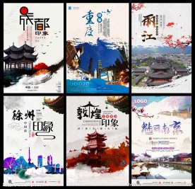 旅游宣傳海報