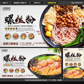 螺絲粉 標(biāo)題附帶字體