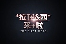 舞臺(tái)晚會(huì)背景掃光效果立體字