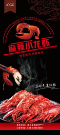 麻辣小龙虾展架