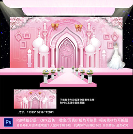 粉色城堡主題婚禮