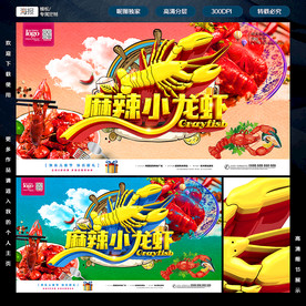 麻辣小龍蝦