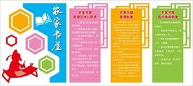 農(nóng)家書屋文化墻