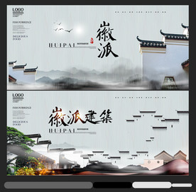 徽派