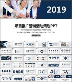 營銷活動策劃書PPT模板