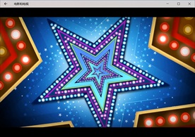 炫丽五角星led背景