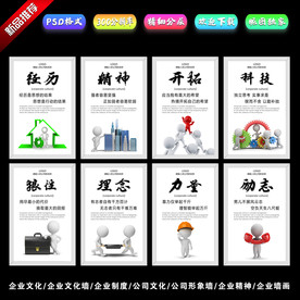 企业精神