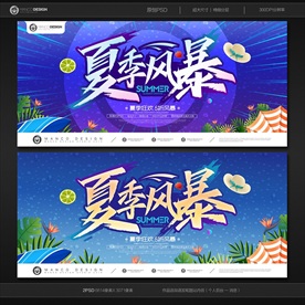 夏季