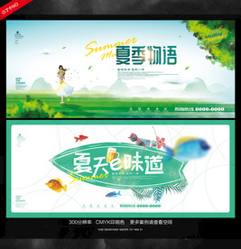 夏天海報
