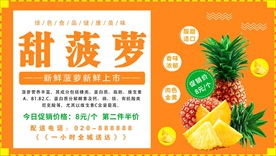 菠萝海报