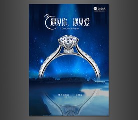 钻戒海报