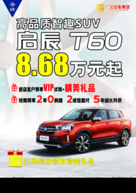 全新T60宣傳單張