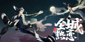 全城热恋 爱情