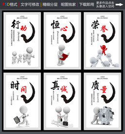 企业文化展板