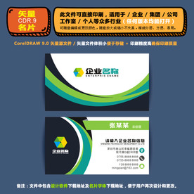 高档矢量名片企业公司通用名片