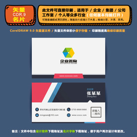 精品矢量名片企业集团通用名片