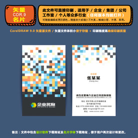 精美矢量名片企业公司通用名片