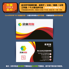 精品矢量名片企业集团通用名片
