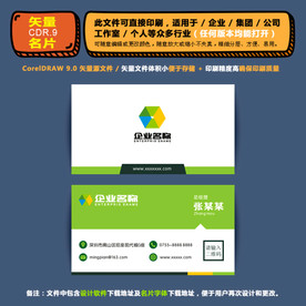 精品矢量名片企业集团通用名片