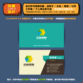 商用矢量名片集团公司通用名片