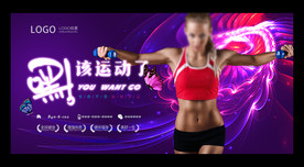 健身海报
