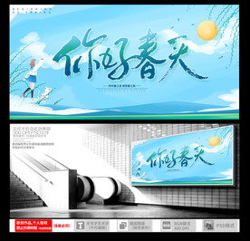 春天