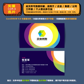 精品矢量名片企业集团通用名片