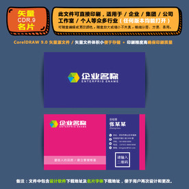精品矢量名片企业集团通用名片