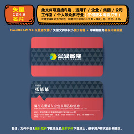 精美矢量名片企业公司通用名片
