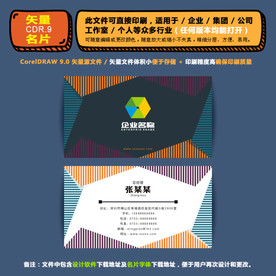 精品矢量名片企业集团通用名片