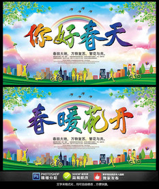 春季海報(bào)