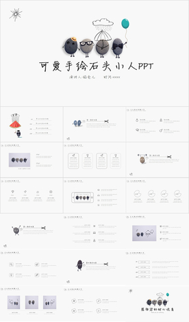 卡通风PPT