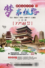 旅游海报