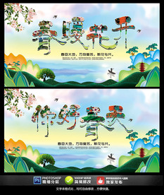 春天海报