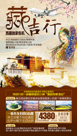 西藏旅游海报 林芝旅游海报