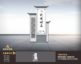 村名牌