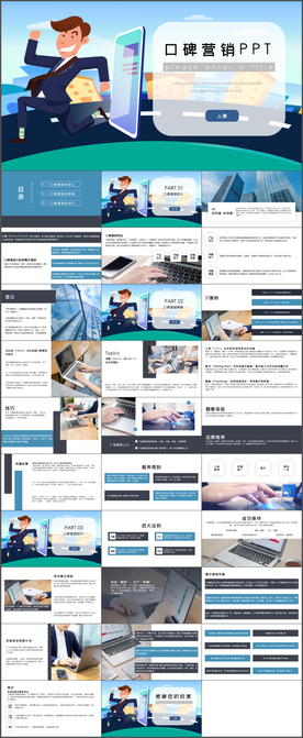 營銷策劃PPT
