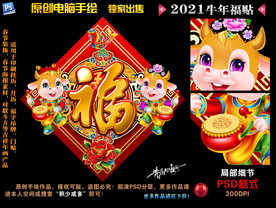 牛年福贴